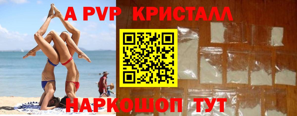 Берёзовский  Alpha PVP крисы CK  Alfa_PVP  Вход с VPN  A-PVP мука  A-PVP кристаллы 