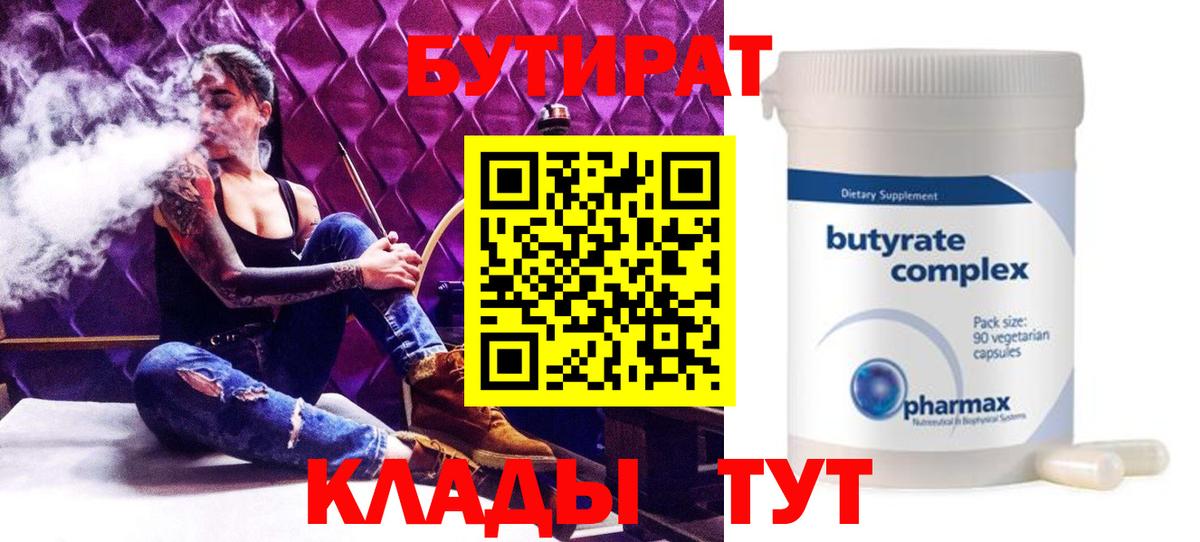 Бутират BDO 33% Берёзовский