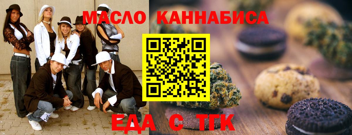 Еда ТГК марихуана  Вход с VPN  Берёзовский 