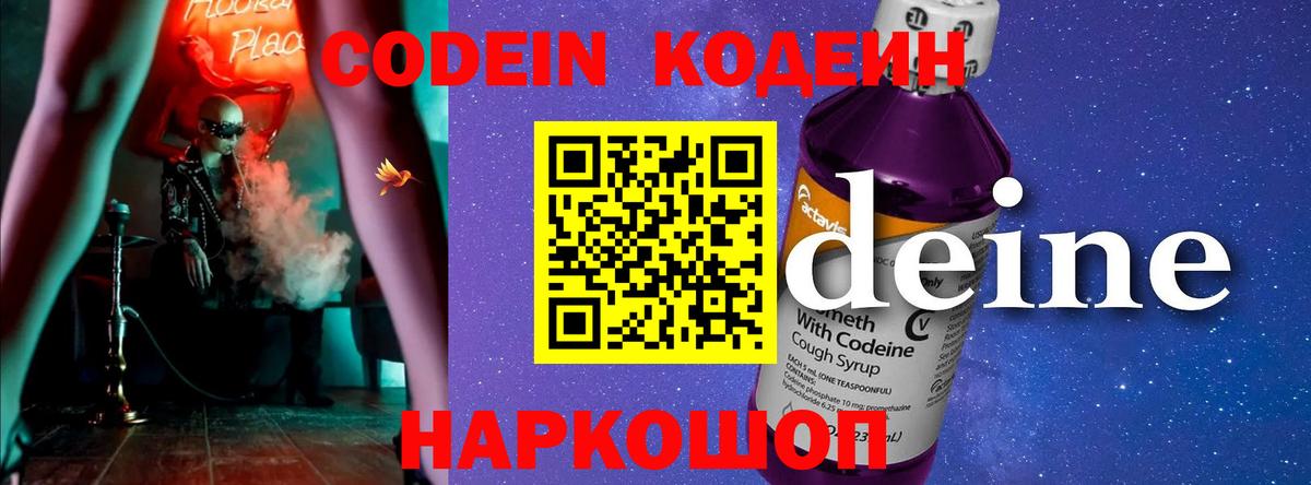 Кодеин напиток Lean (лин)  Кодеиновый сироп Lean напиток Lean (лин)  Вход с VPN  Берёзовский 