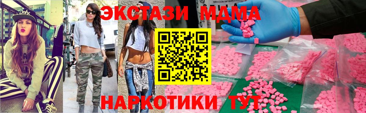 МДМА  МДМА crystal  МДМА Molly  Вход с VPN  Берёзовский 