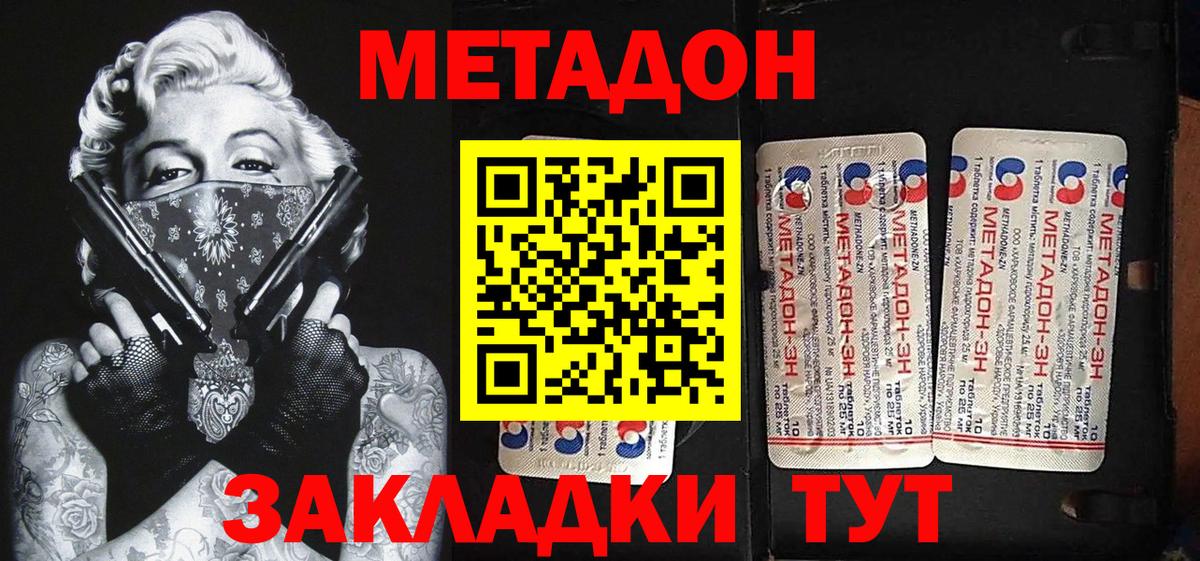 МЕТАДОН кристалл Берёзовский