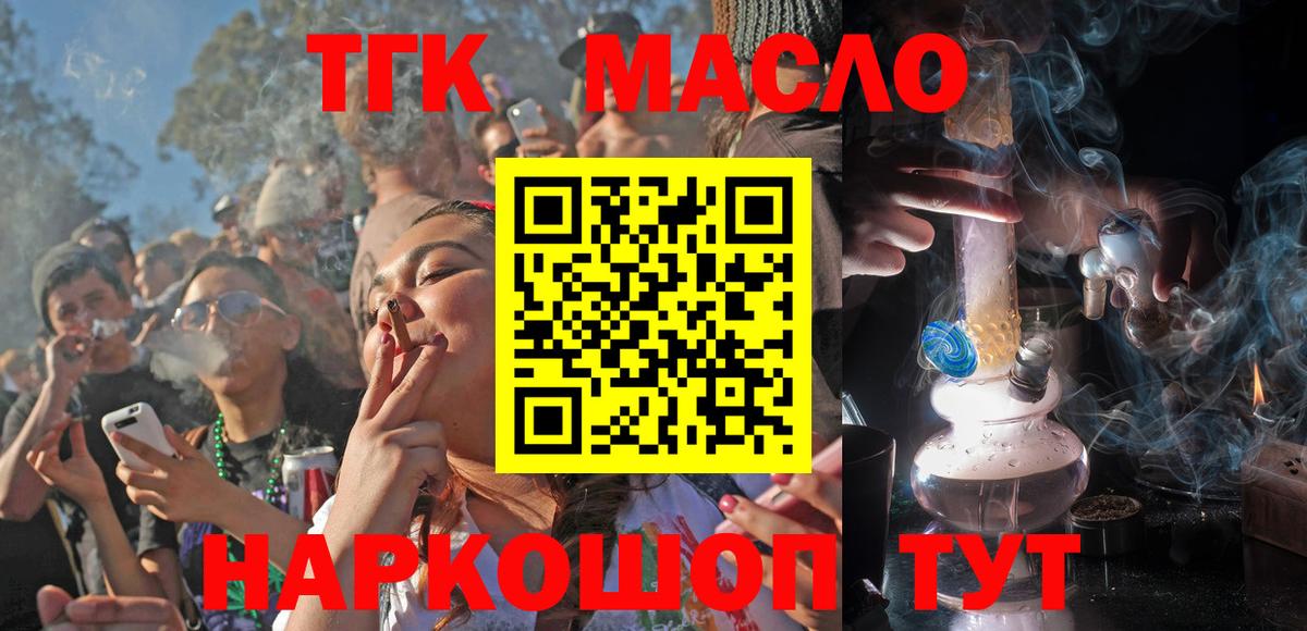 Берёзовский  ТГК гашишное масло  Вход с VPN 